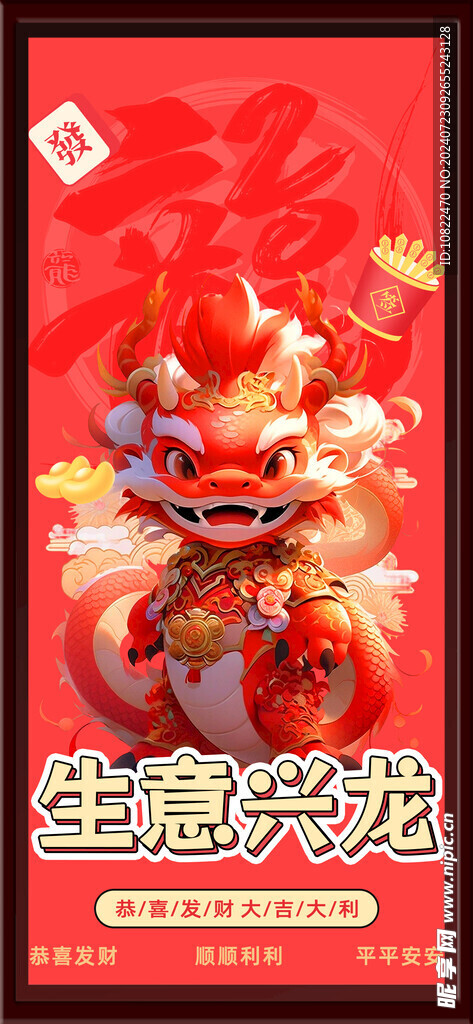 生意兴龙