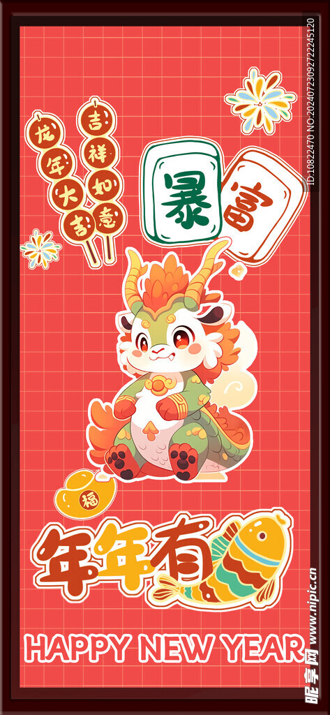 年年有鱼