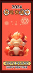 2024龙年