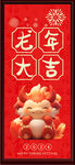 龙年大吉
