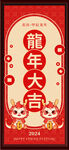 龙年大吉