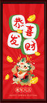 恭喜发财