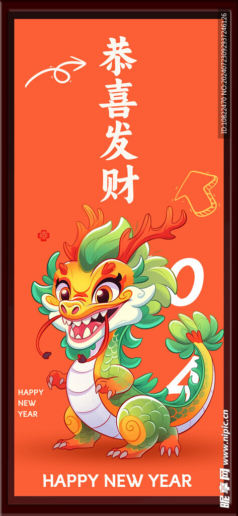 恭喜发财