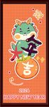 龙年大吉