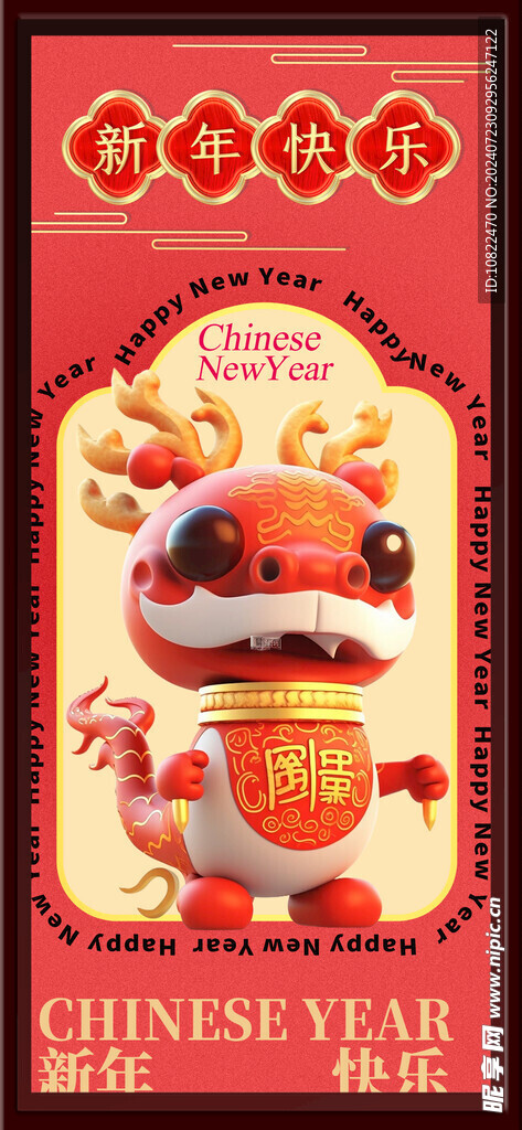 新春快乐