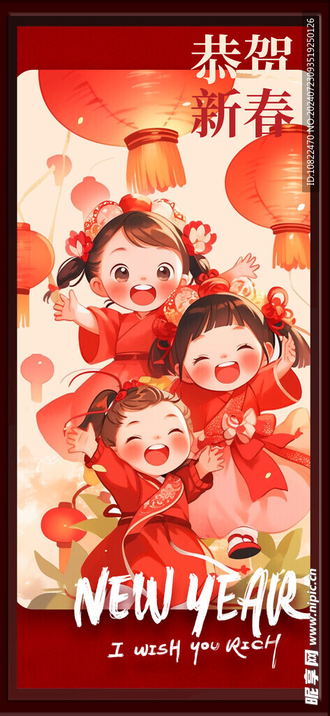 恭贺新春