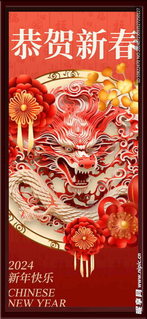 恭贺新春