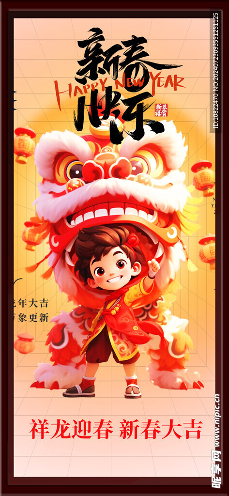 新春快乐