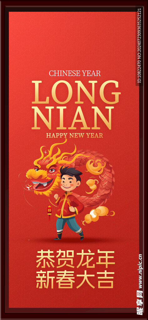 新春大吉