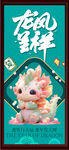 龙凤呈祥