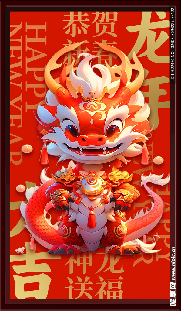 龙年大吉