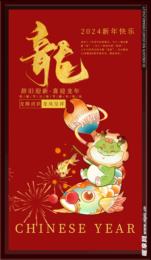 龙