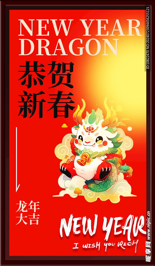 恭贺新春