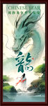 龙