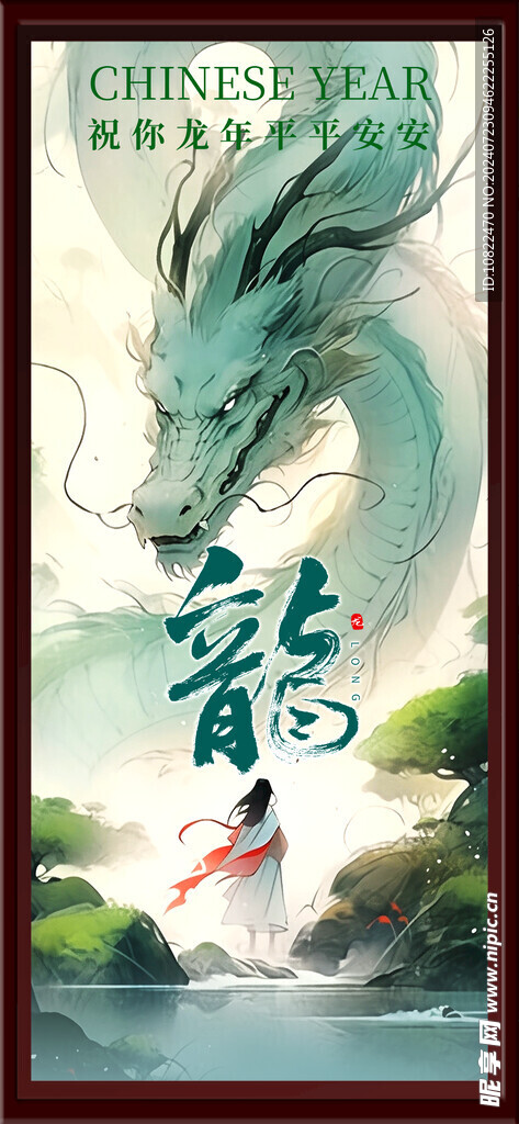 龙