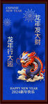 龙年行大运