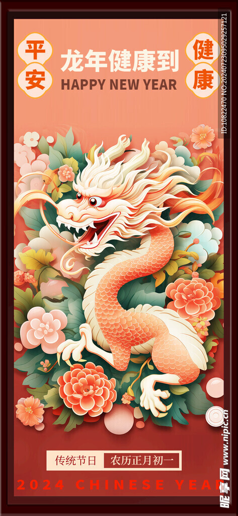 龙