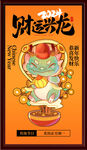财运兴龙