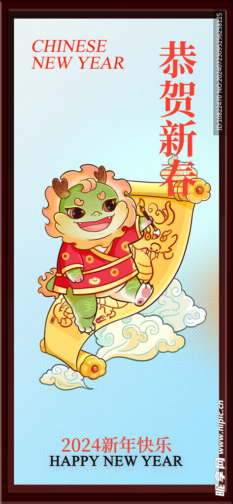 恭贺新禧