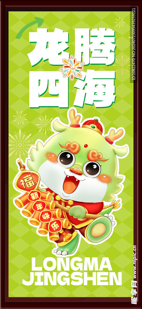新年海报