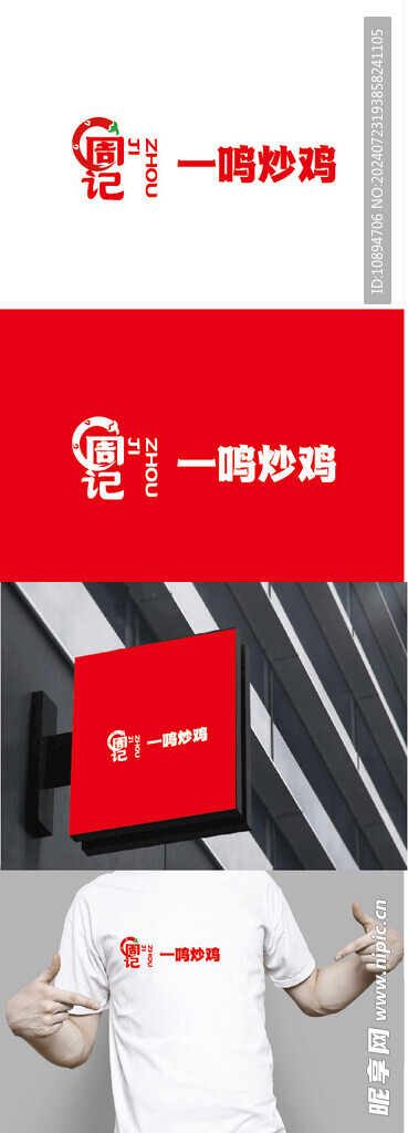 炒鸡标识设计