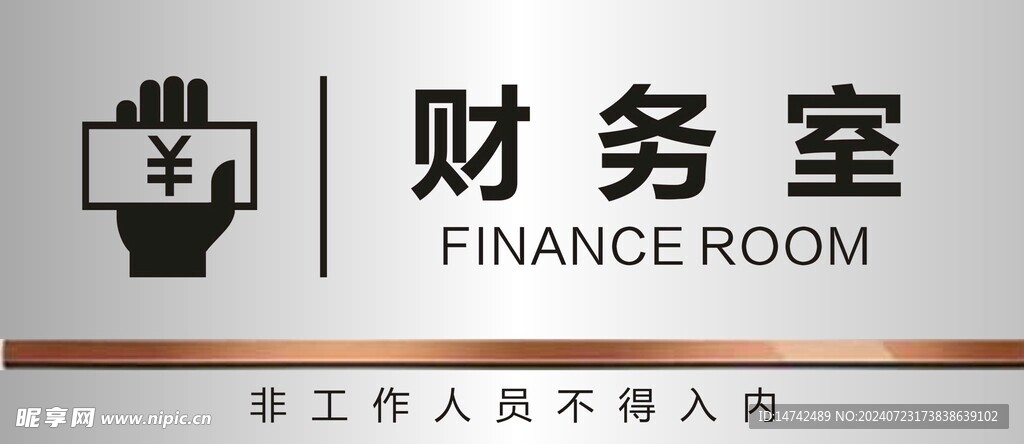 财务室