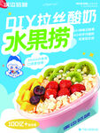 酸奶海报