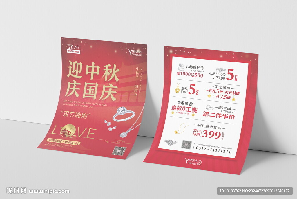 迎中秋庆国庆珠宝单页
