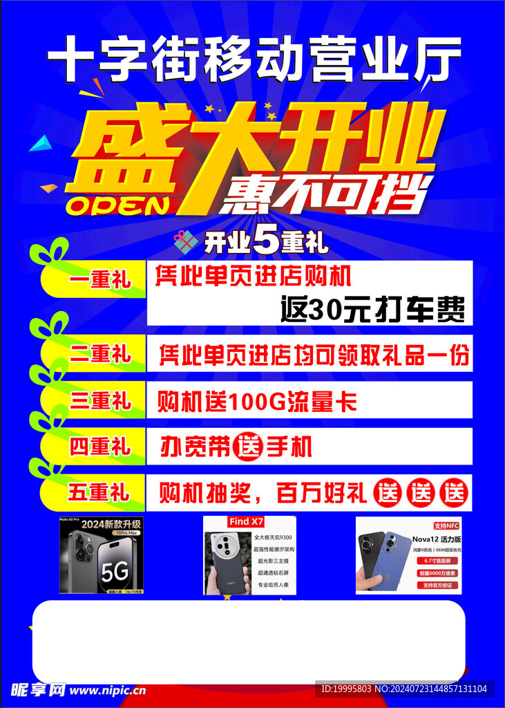 开业单页