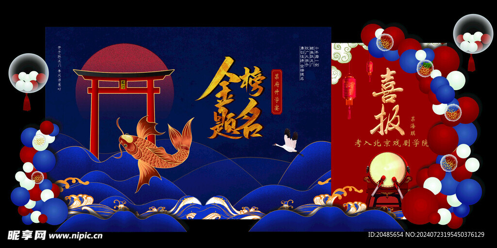 金榜题名