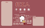 打工人发疯壁纸