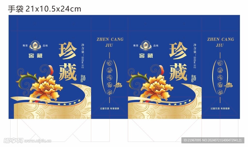 酒盒手袋