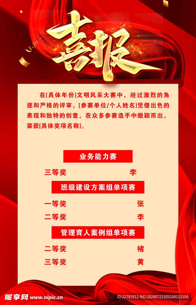 校园喜报