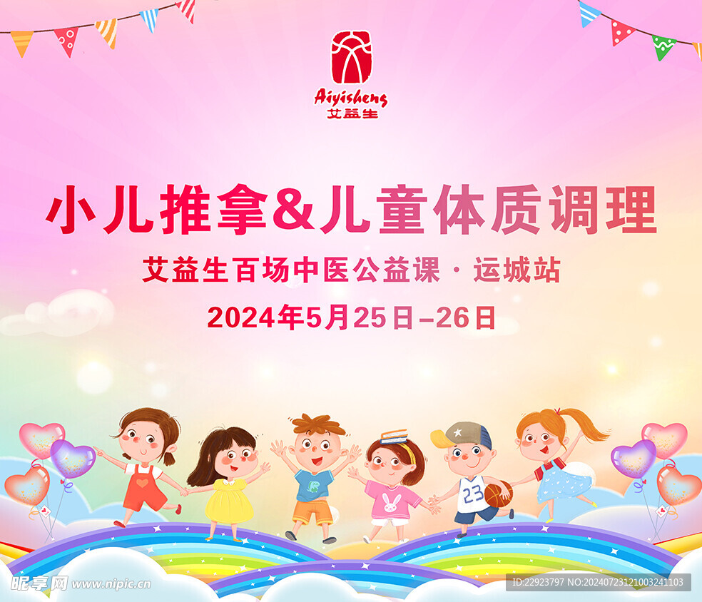 小儿推拿