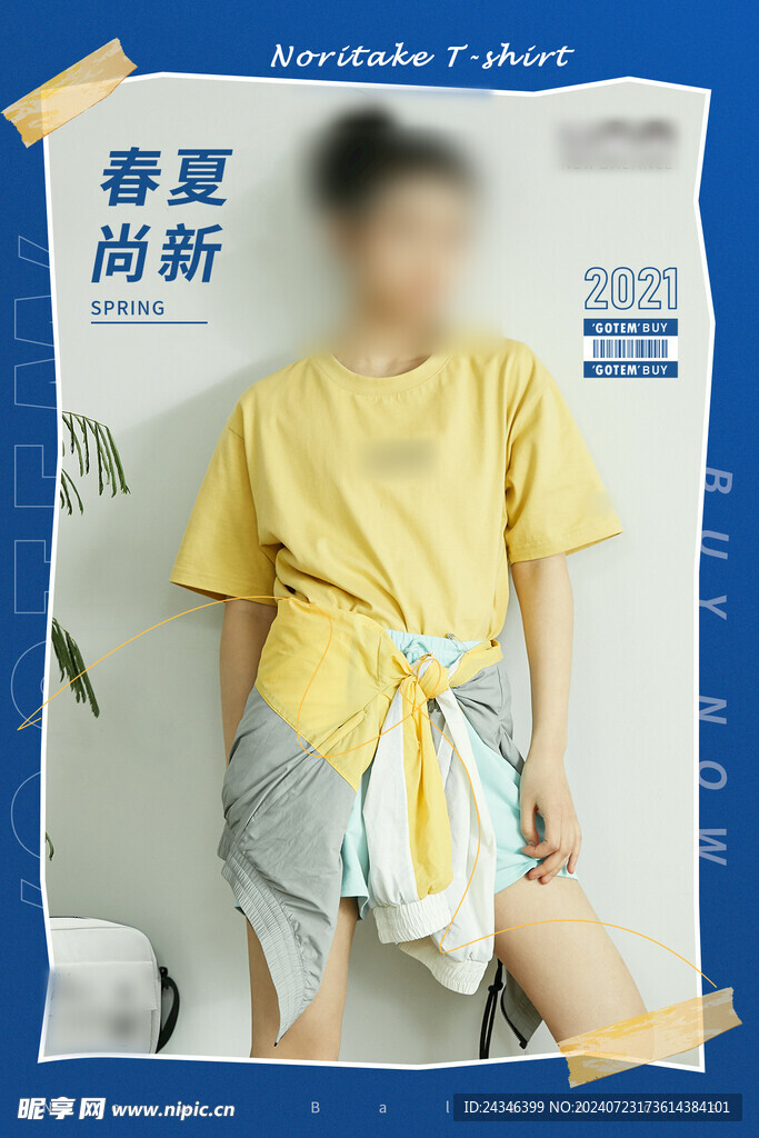 春夏尚新时尚促销电商海报