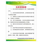 机务管理制度