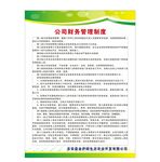 财务制度