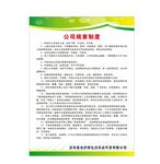 公司成员管理制度