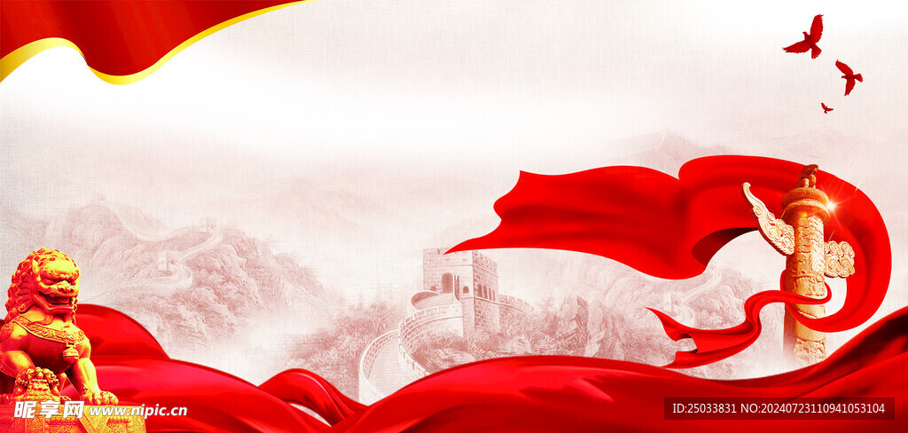 党建背景  