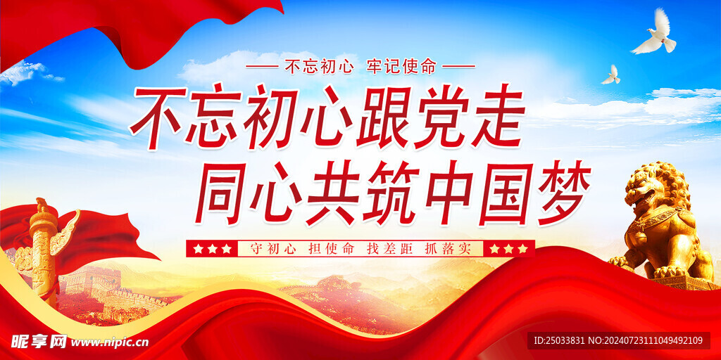 不忘初心跟党走