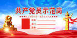 党员示范岗 