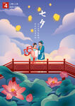 七夕情人节