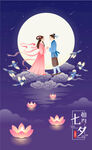 七夕情人节