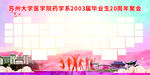 年会背景