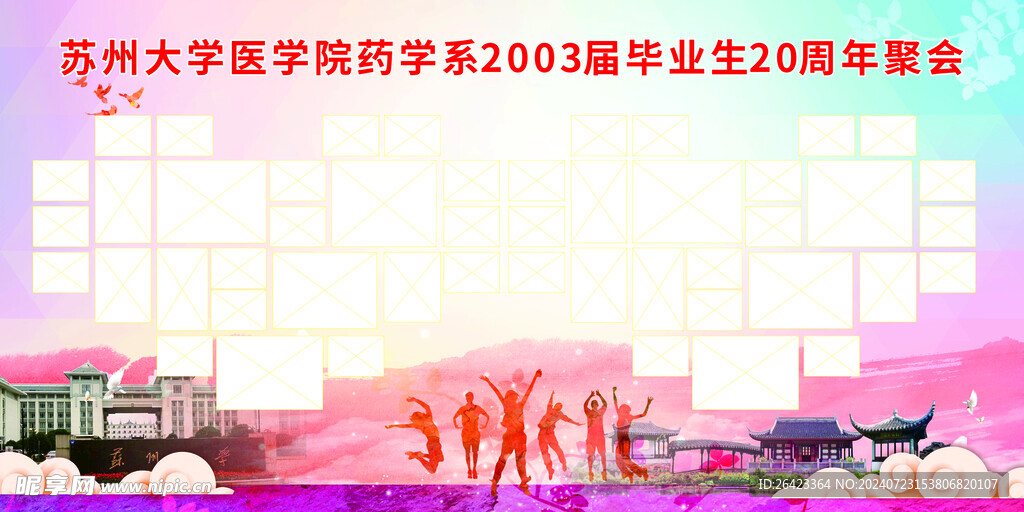 年会背景