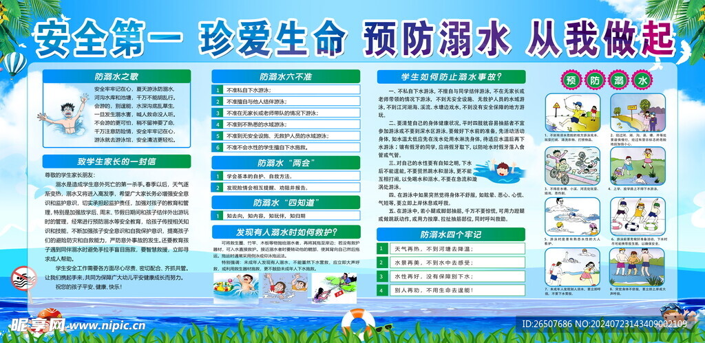 珍爱生命