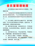 音乐制度