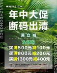 年中大促  断码出清