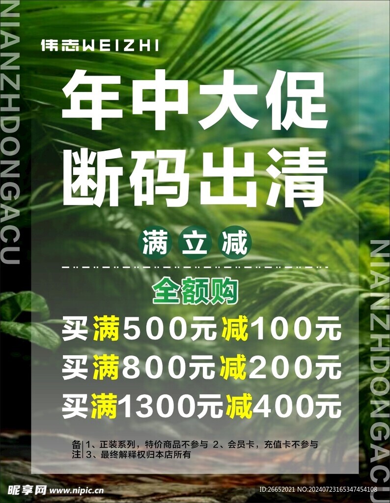 年中大促  断码出清