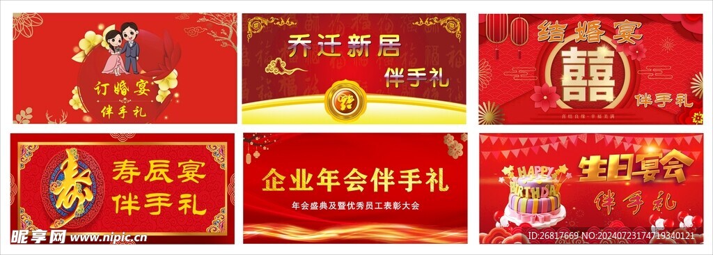 各种婚宴券大全